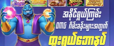 OMG မိုဘိုင်းပရိုမိုးရှင်း promotion image